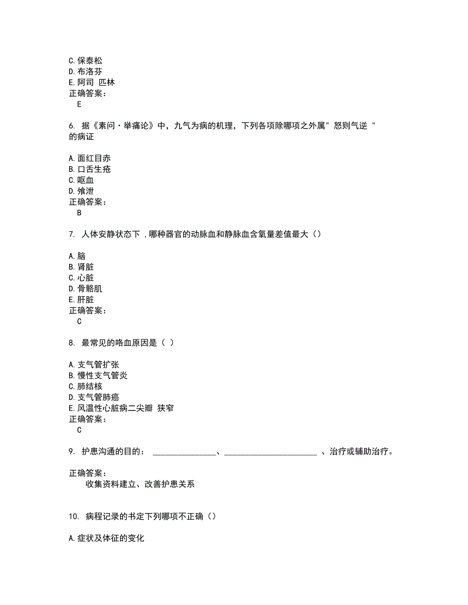 2022医院三基考试考试(难点和易错点剖析）名师点拨卷附答案59_第2页