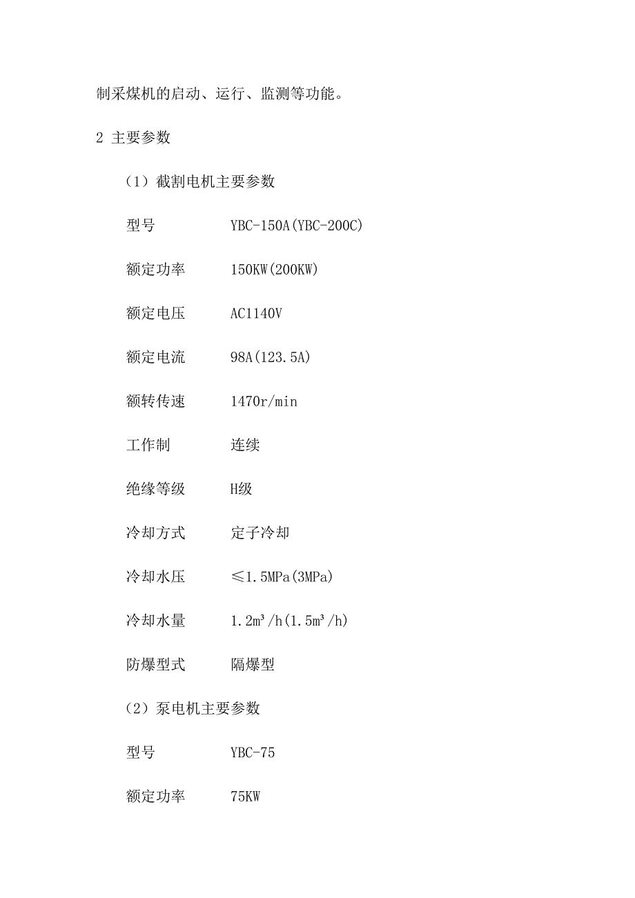 刮板机日常保养及维护_第3页