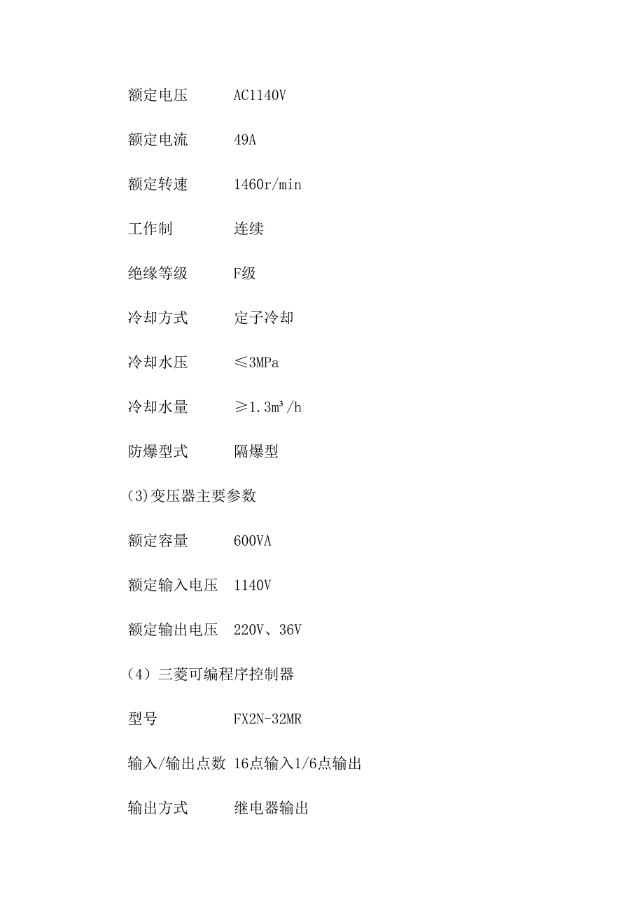 刮板机日常保养及维护_第4页