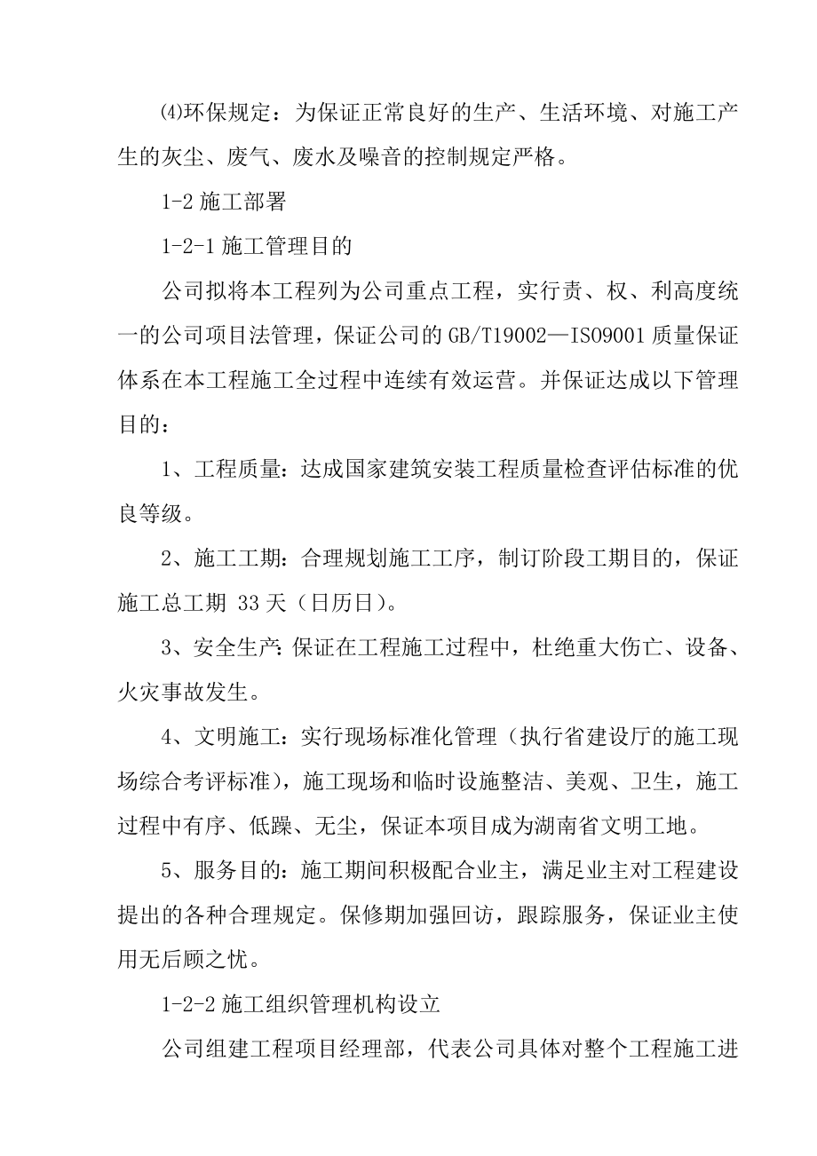 移动通信公司营业厅装修工程施工组织设计例.doc_第2页