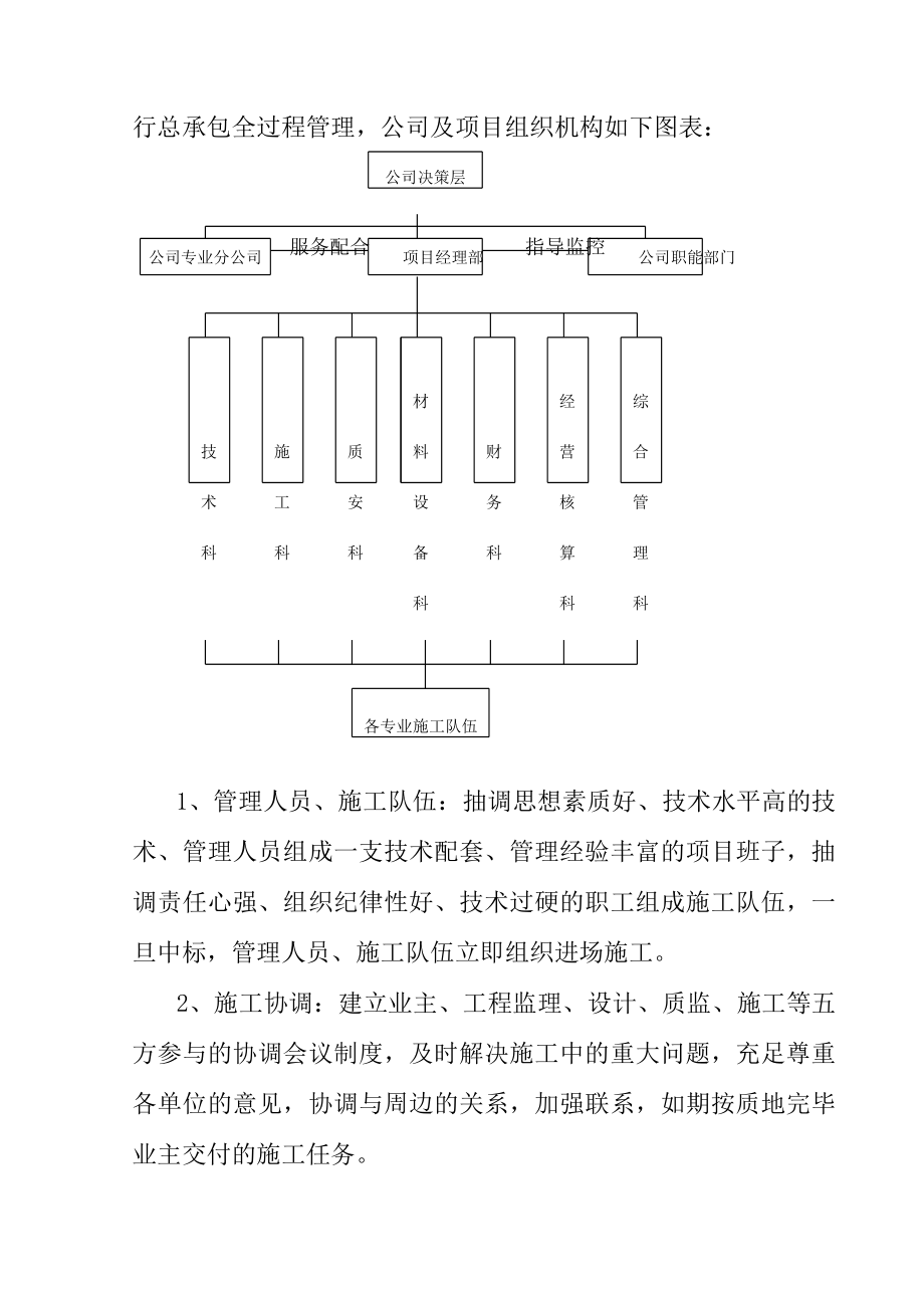 移动通信公司营业厅装修工程施工组织设计例.doc_第3页