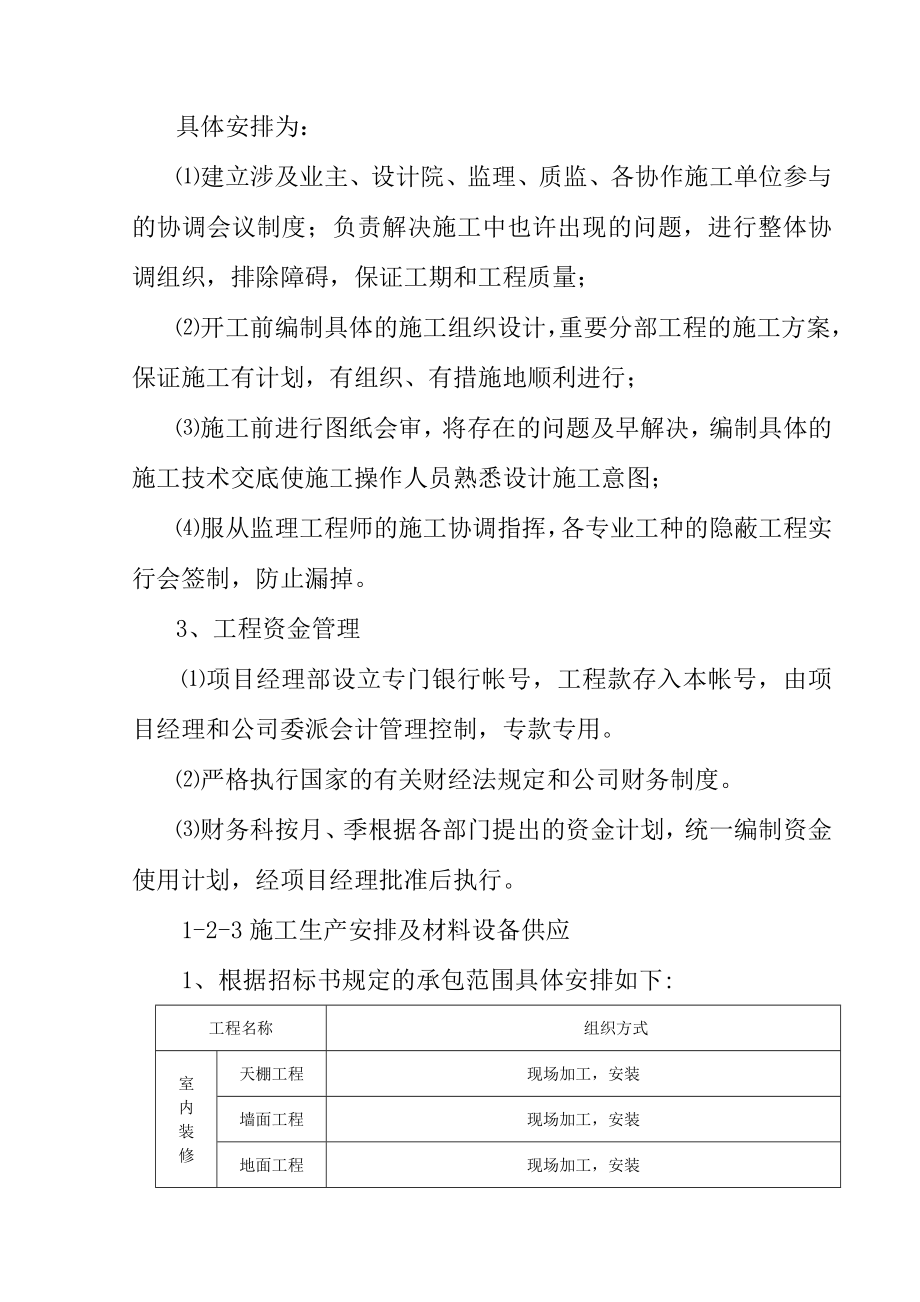 移动通信公司营业厅装修工程施工组织设计例.doc_第4页