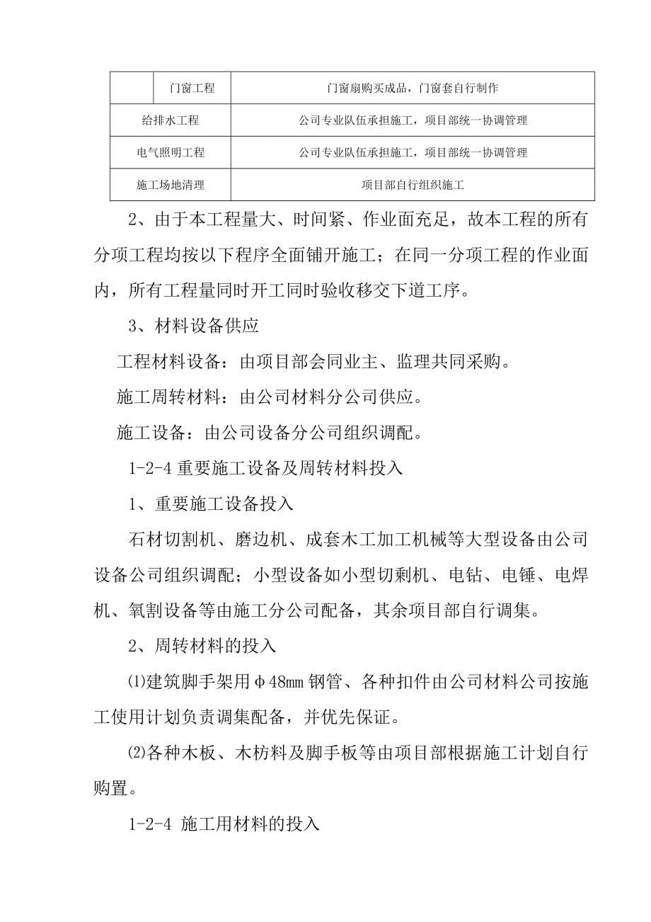 移动通信公司营业厅装修工程施工组织设计例.doc_第5页