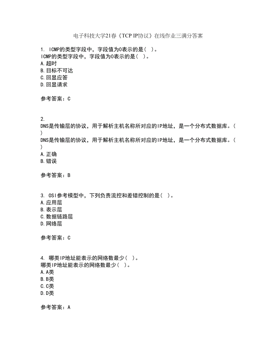 电子科技大学21春《TCP IP协议》在线作业三满分答案64_第1页