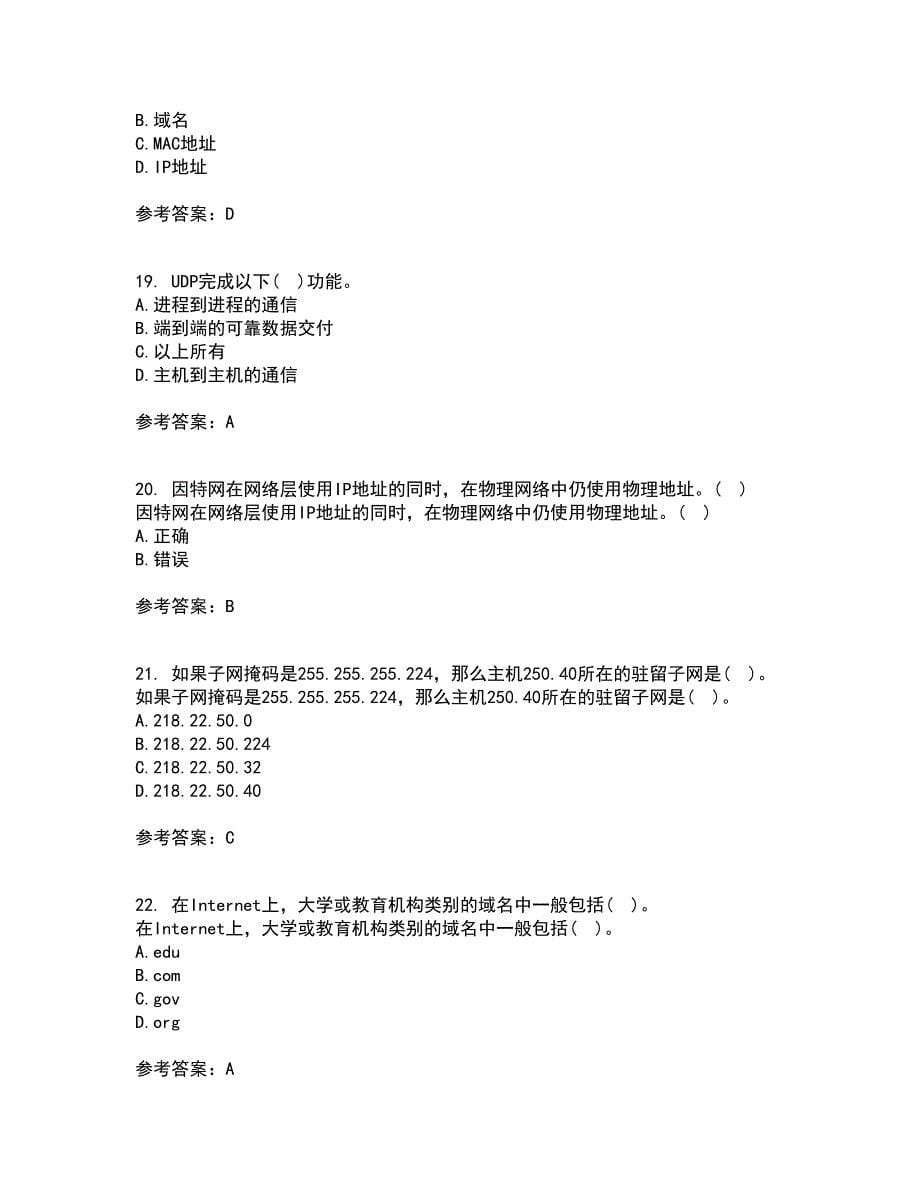 电子科技大学21春《TCP IP协议》在线作业三满分答案64_第5页