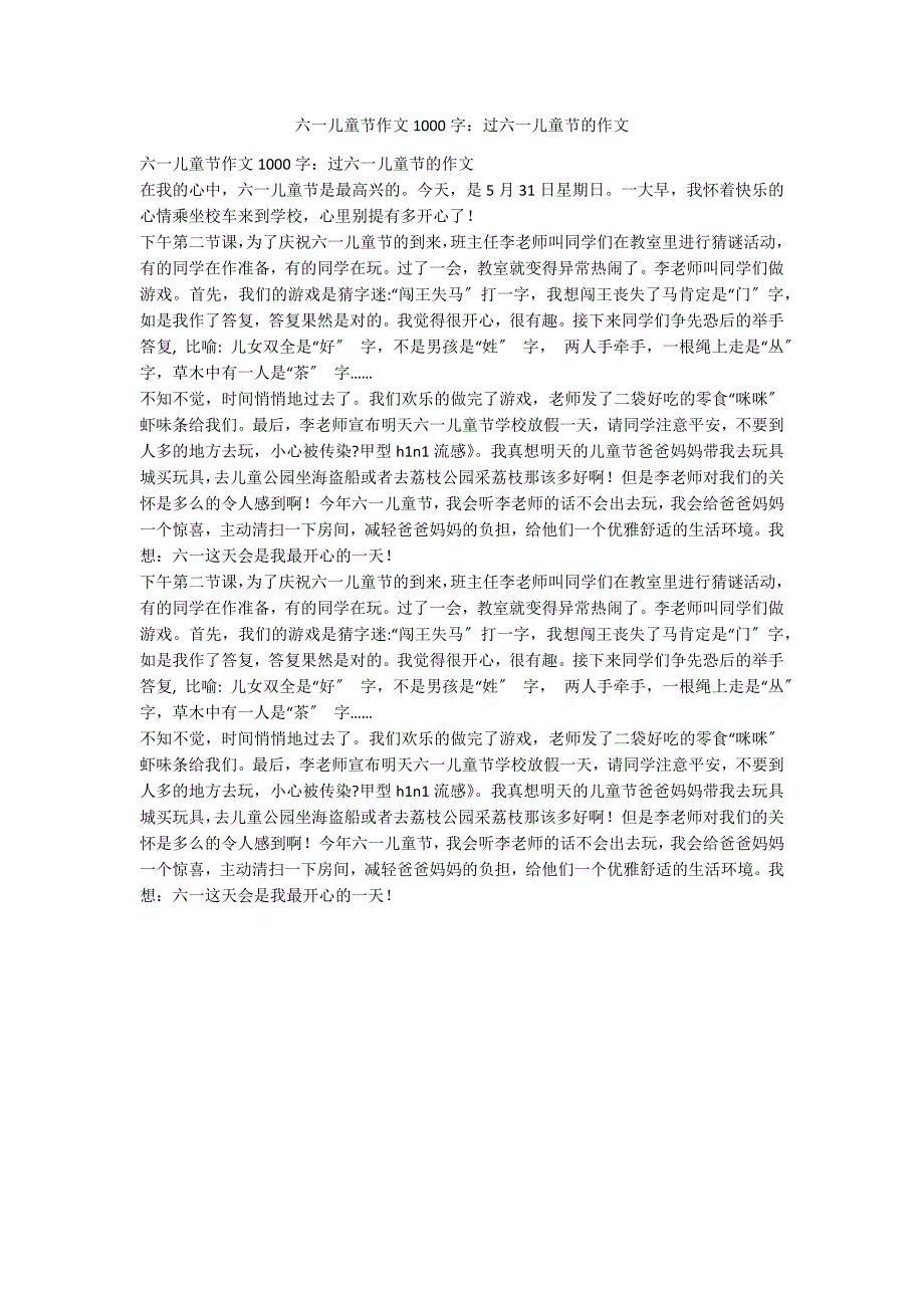 六一儿童节作文1000字：过六一儿童节的作文_第1页