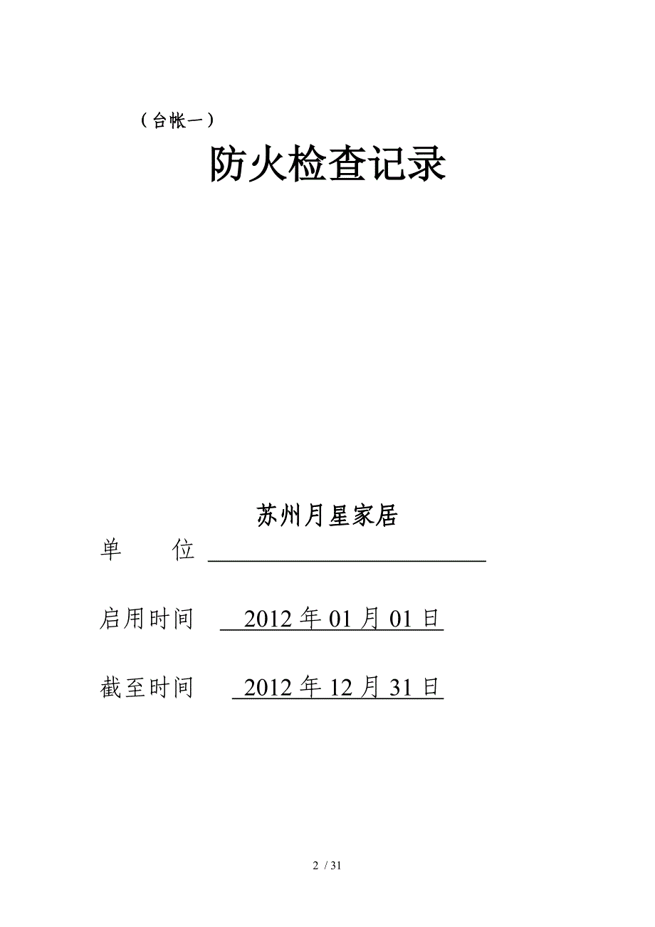 消防台帐样本.doc_第2页