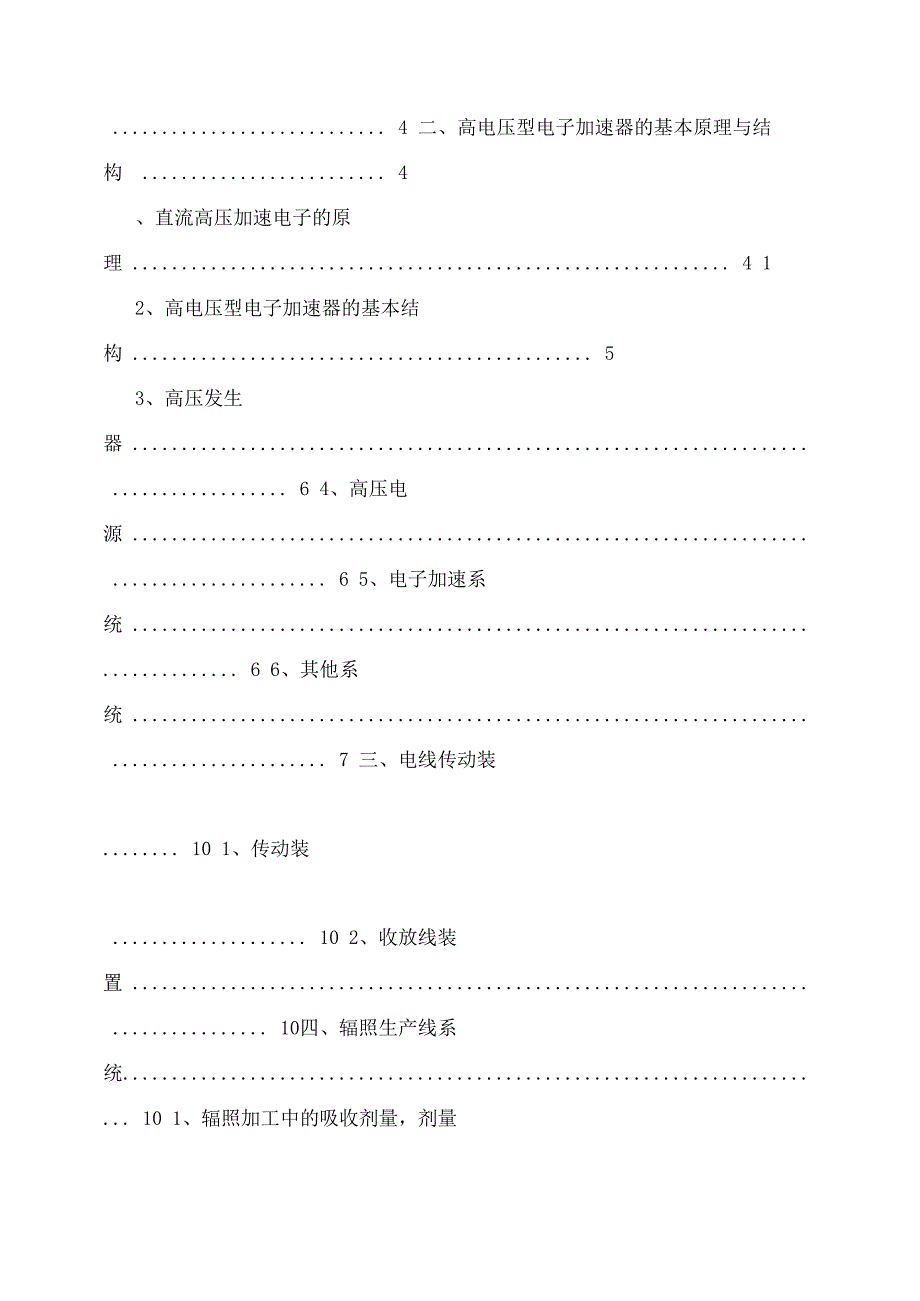 辐照交联机的结构和工作原理_第4页