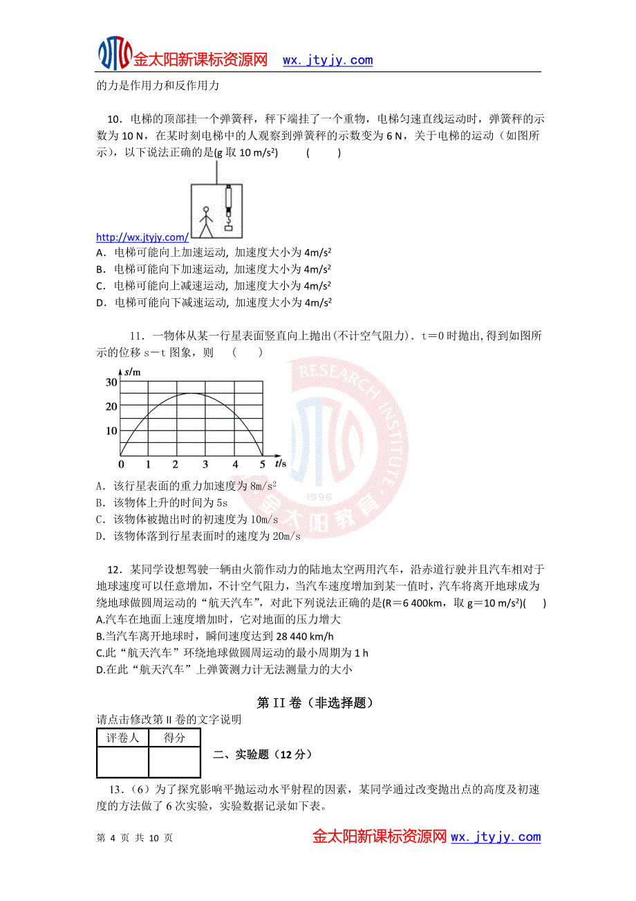 四川省邛崃一中2013届高三上学期10月月考物理试题.doc_第4页