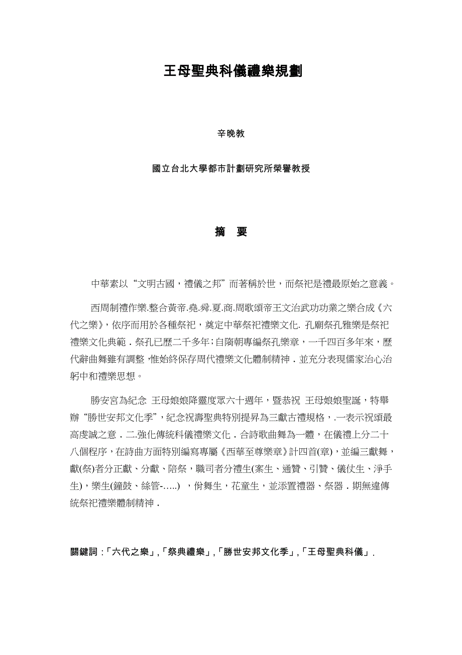 王母圣典科仪礼乐规划.doc_第1页