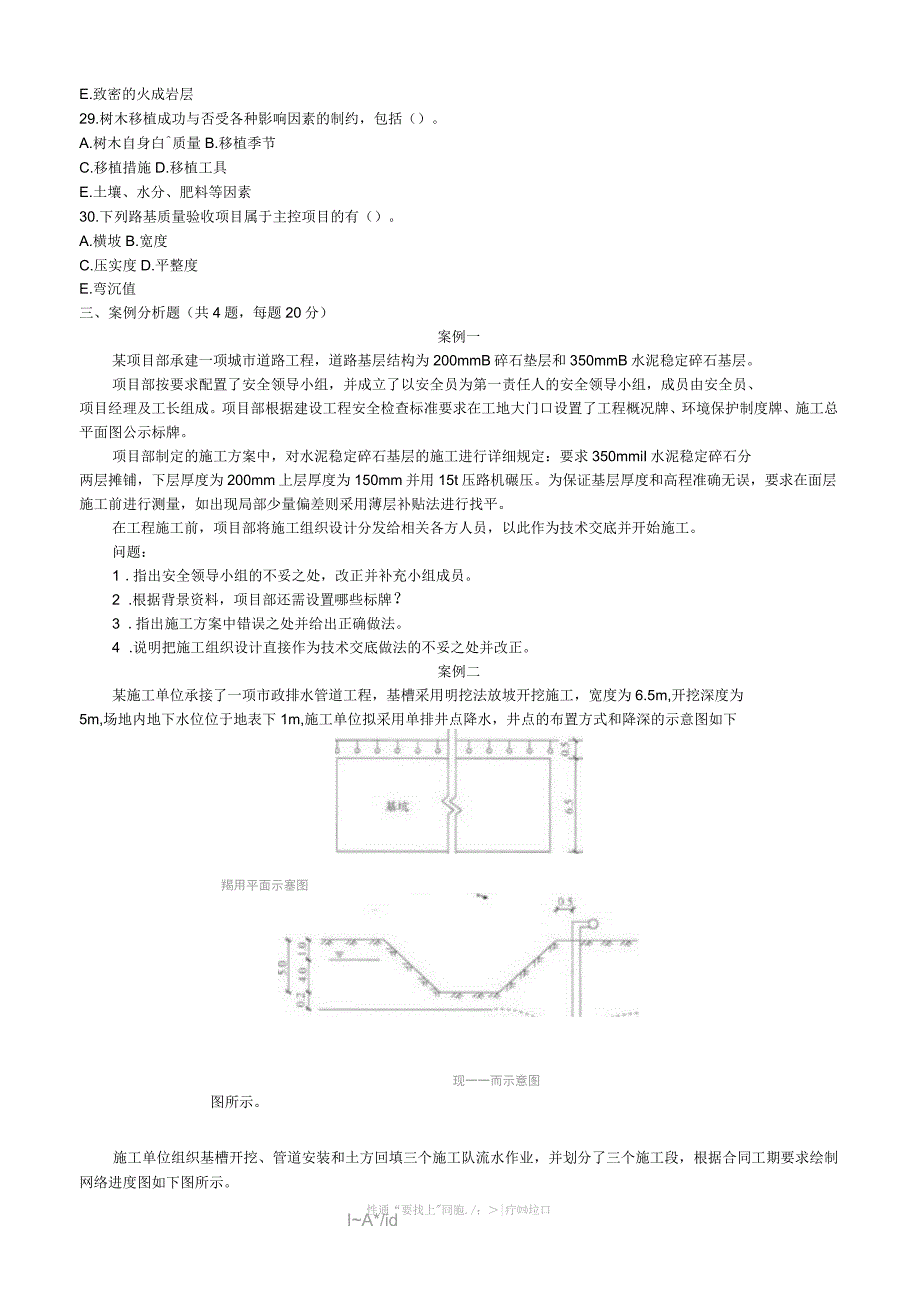 二级建造师市政实务考试真题及答案解析_第4页