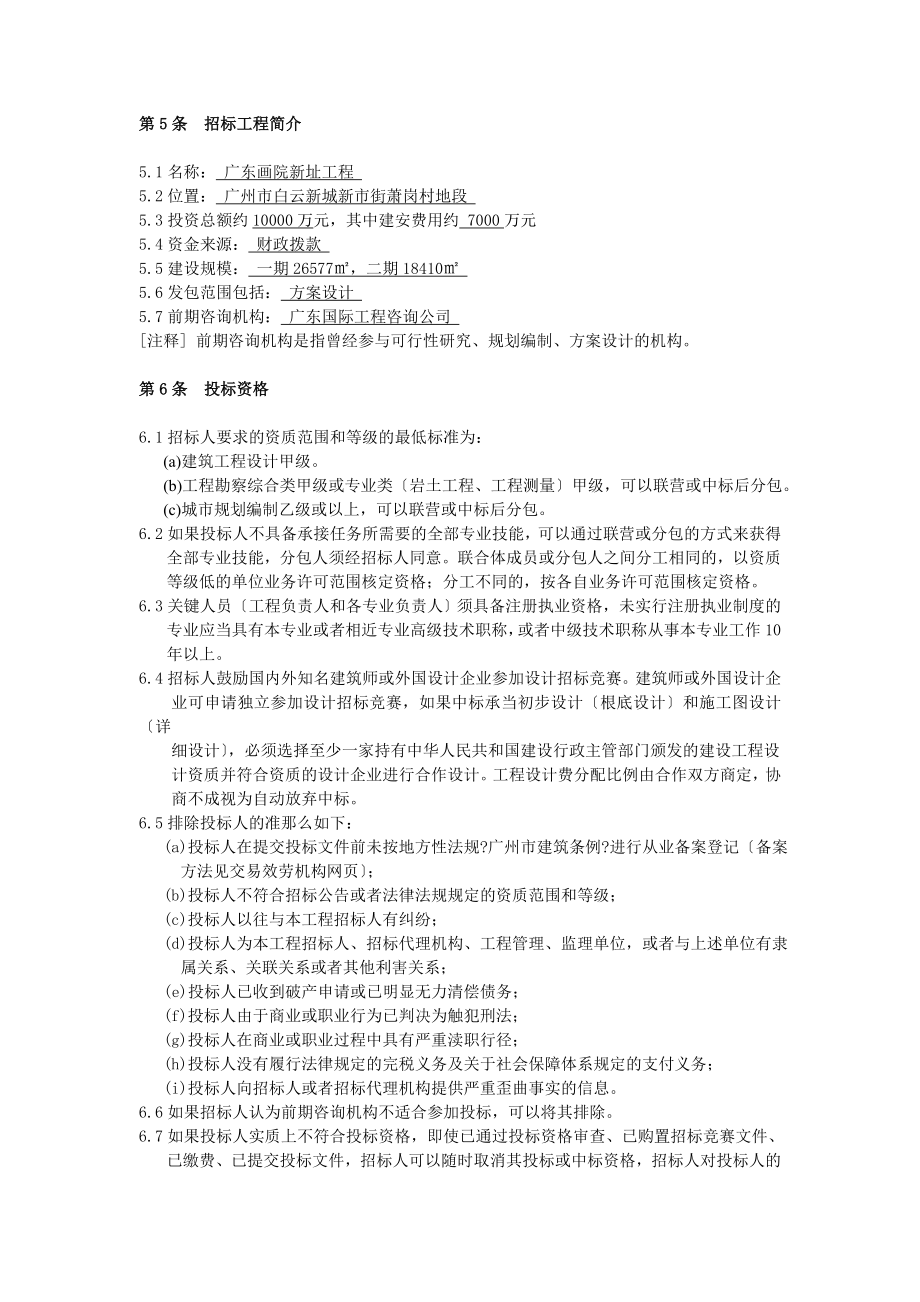 广东画院新址工程设计方案招标文件(DOC-72页).docx_第4页