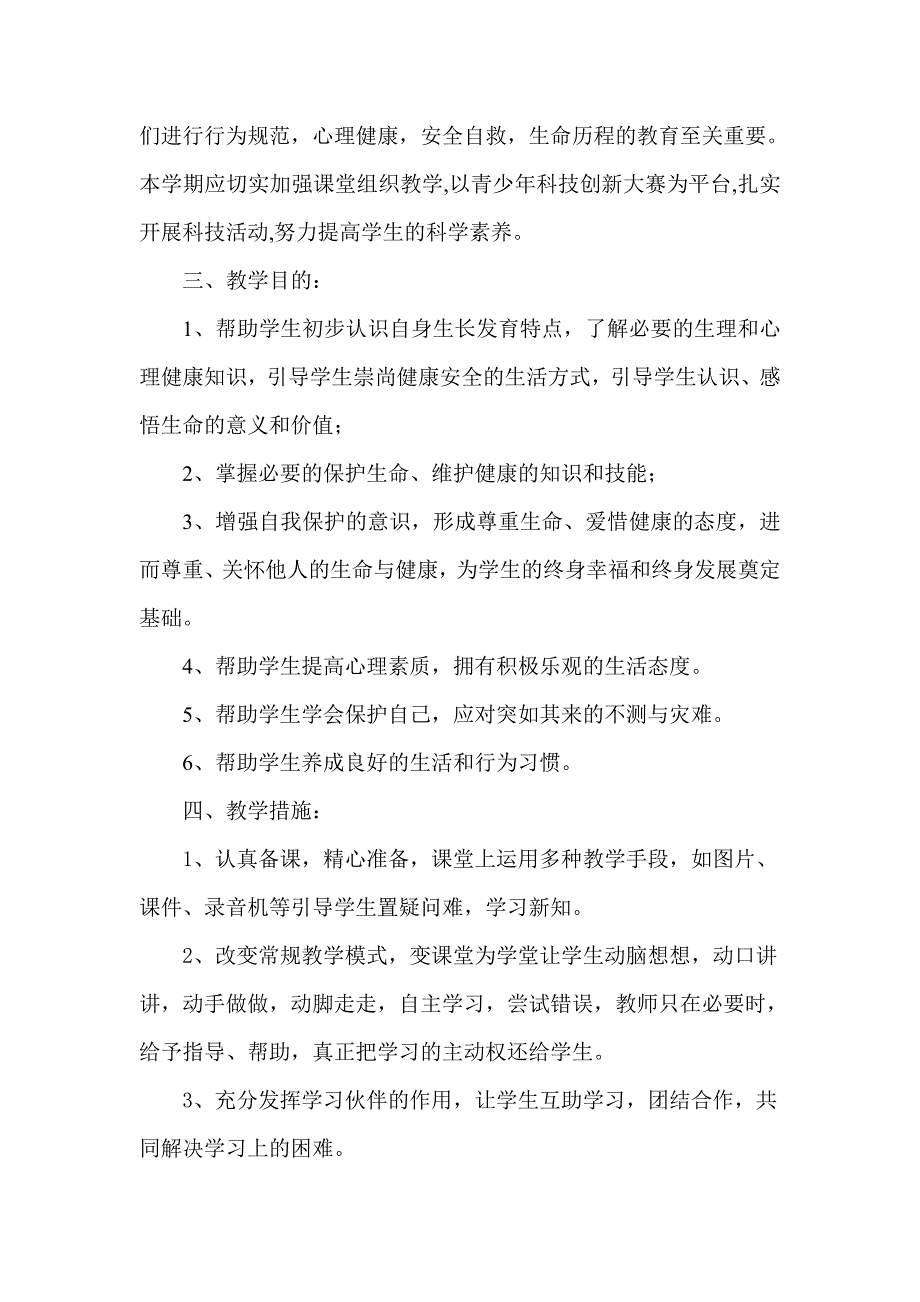 六年级校本课程教学计划_第2页