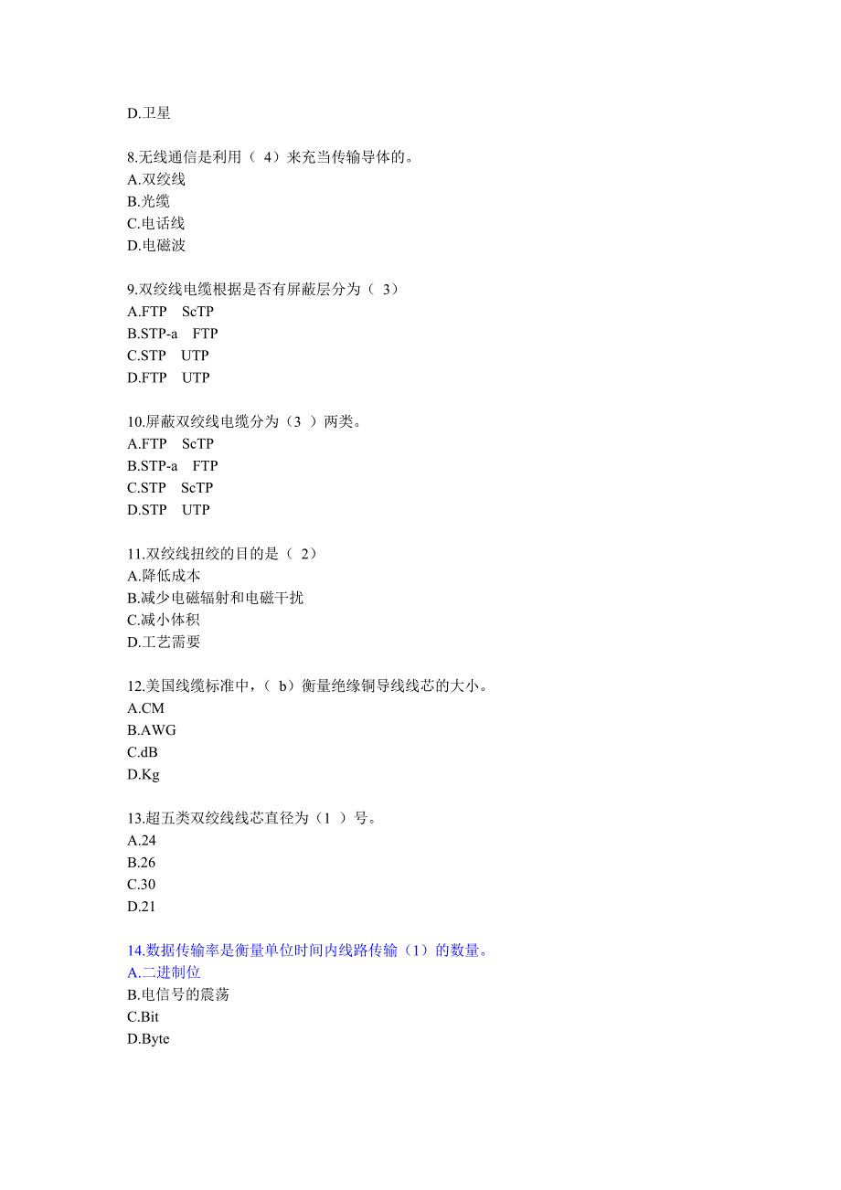 综合布线题库.doc_第2页