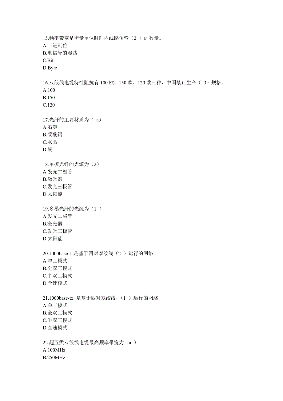 综合布线题库.doc_第3页