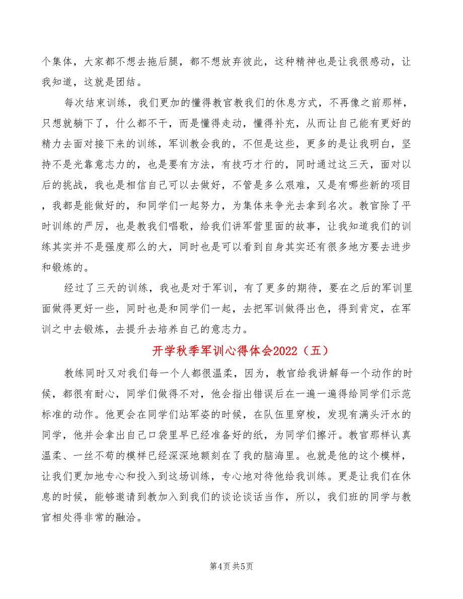 开学秋季军训心得体会2022_第4页