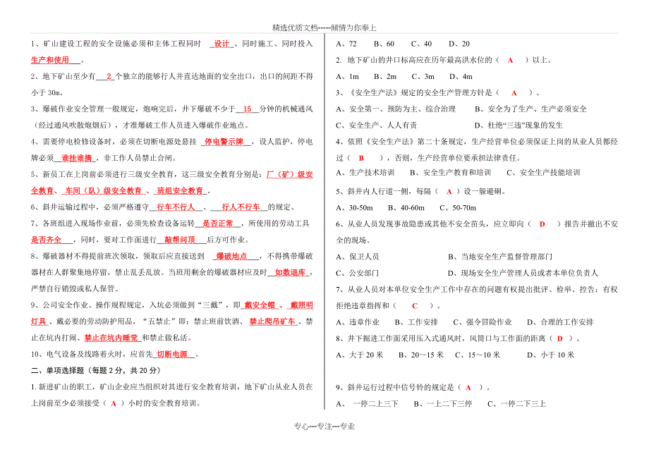 非煤地下矿山员工三级安全教育培训试卷_第3页