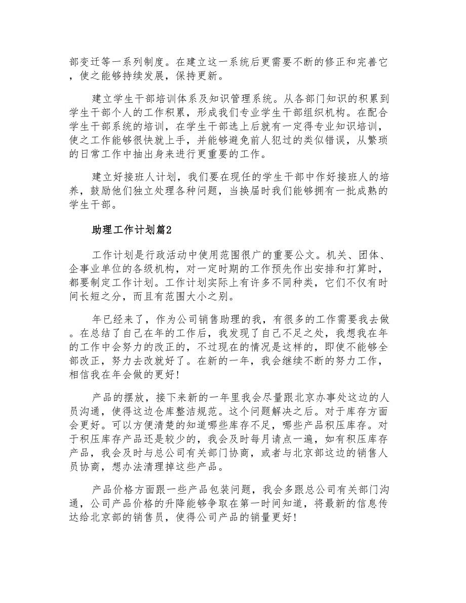 2021年实用的助理工作计划汇总5篇_第3页