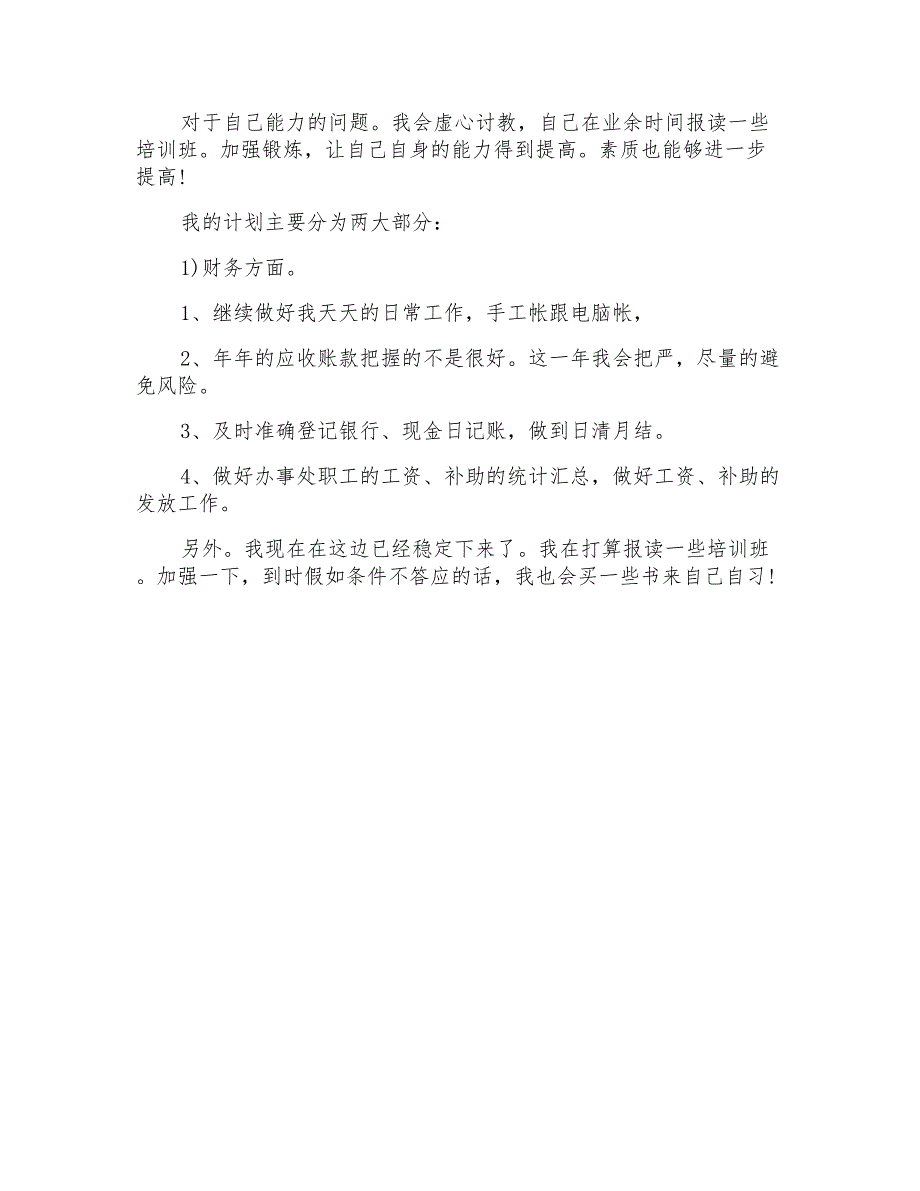 2021年实用的助理工作计划汇总5篇_第4页