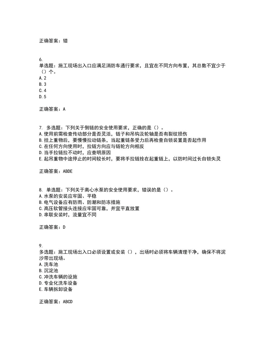 2022年湖南省建筑施工企业安管人员安全员C1证机械类资格证书考前点睛提分卷含答案84_第2页