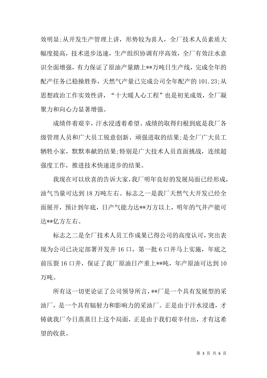 中秋茶话会致辞.docx_第3页