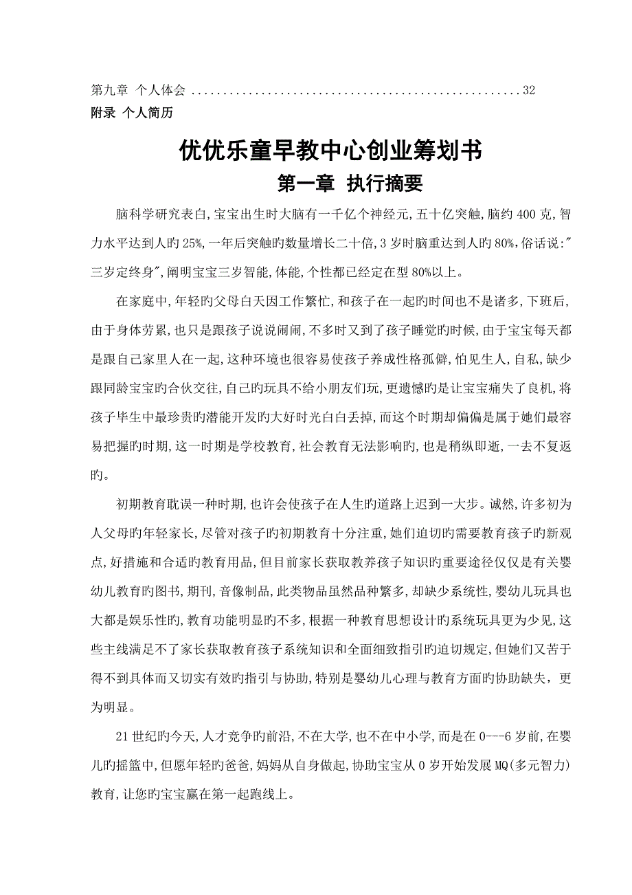 创业综合计划书优优乐童早教中心_第3页