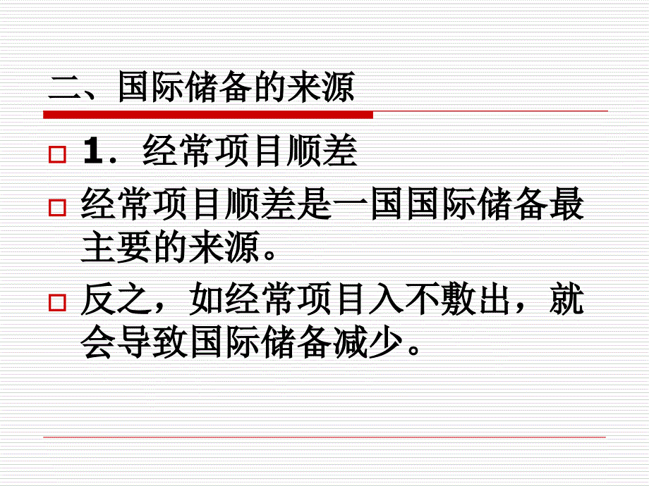 管理部分国际储备管理课件_第4页