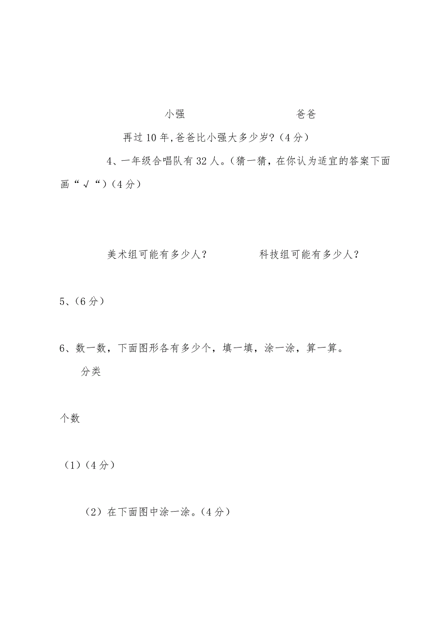 小学一年级下册数学综合练习题.docx_第4页