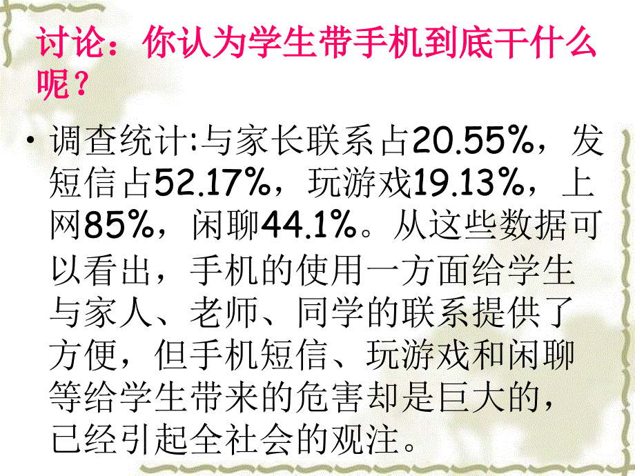 珍爱青春远离手机---主题班会2016_第3页