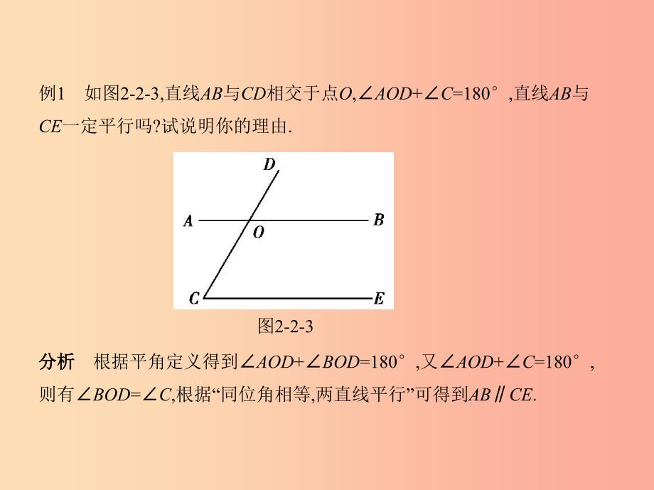 2019年春七年级数学下册第二章相交线与平行线2探索直线平行的条件同步课件（新版）北师大版.ppt_第3页