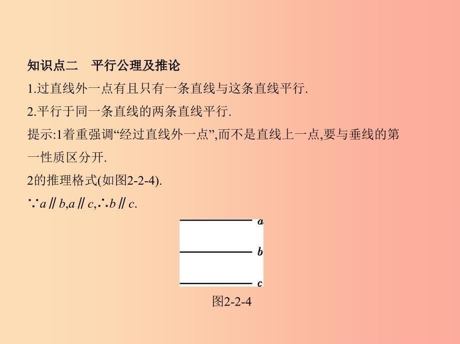 2019年春七年级数学下册第二章相交线与平行线2探索直线平行的条件同步课件（新版）北师大版.ppt_第5页