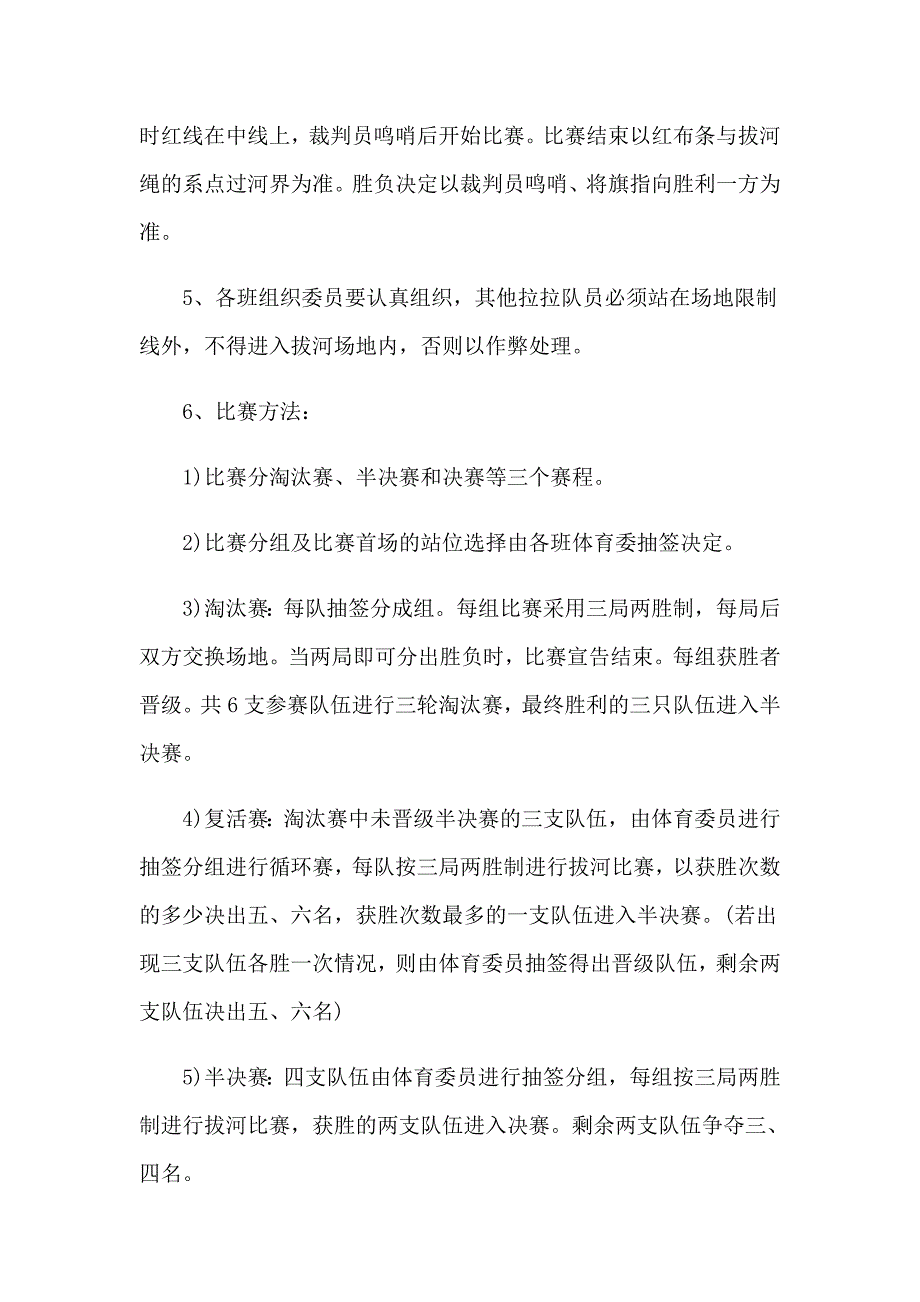 校园拔河比赛策划书(13篇)_第3页