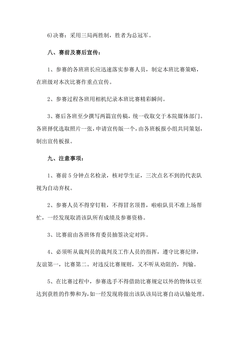 校园拔河比赛策划书(13篇)_第4页