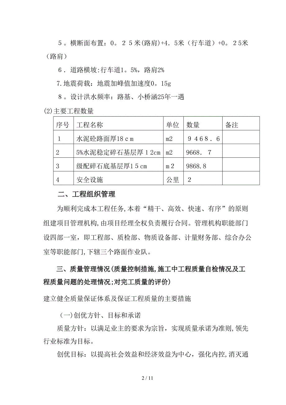 b低等级村道公路施工总结_第2页