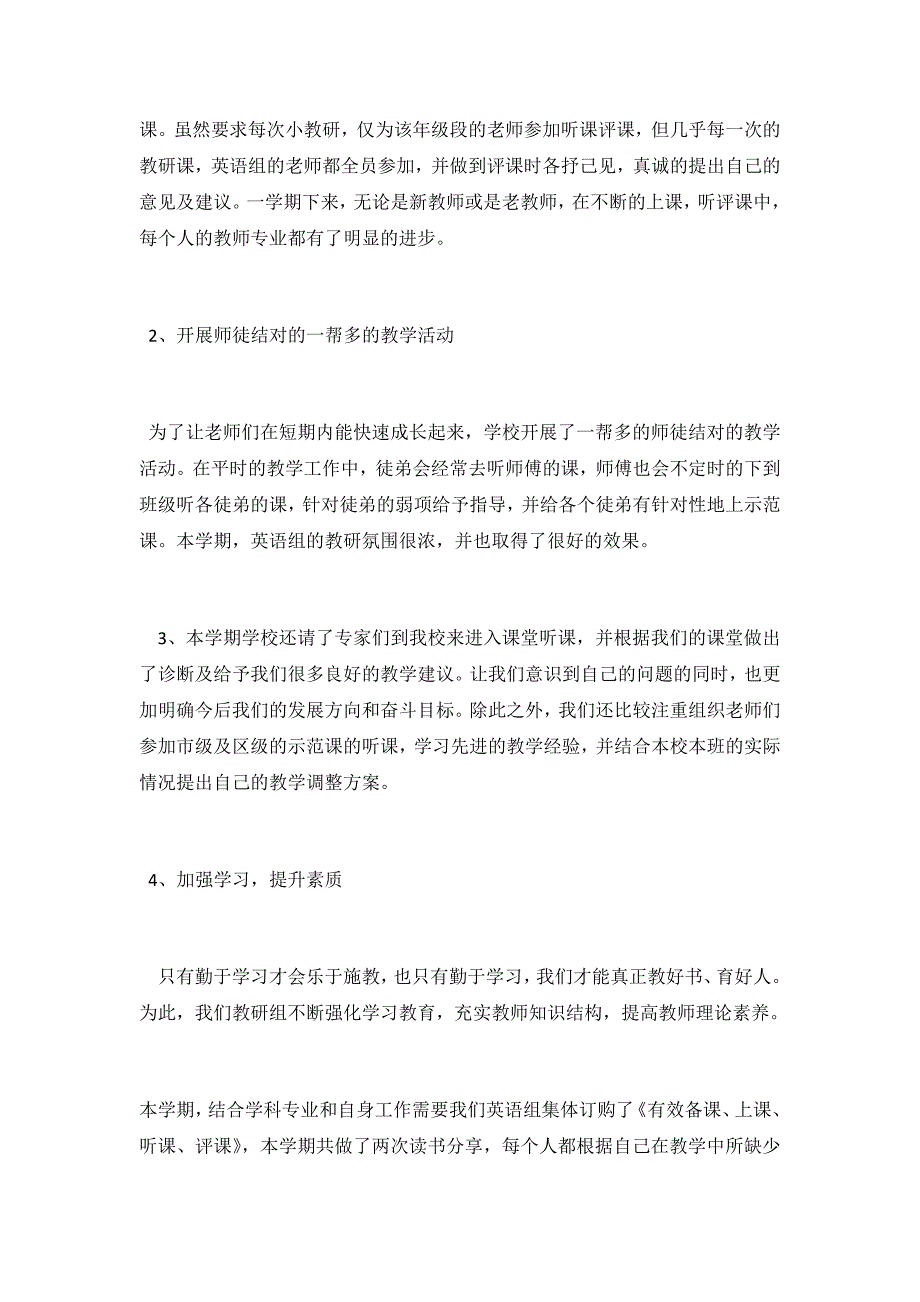 2020年中学英语教研组工作总结_第2页