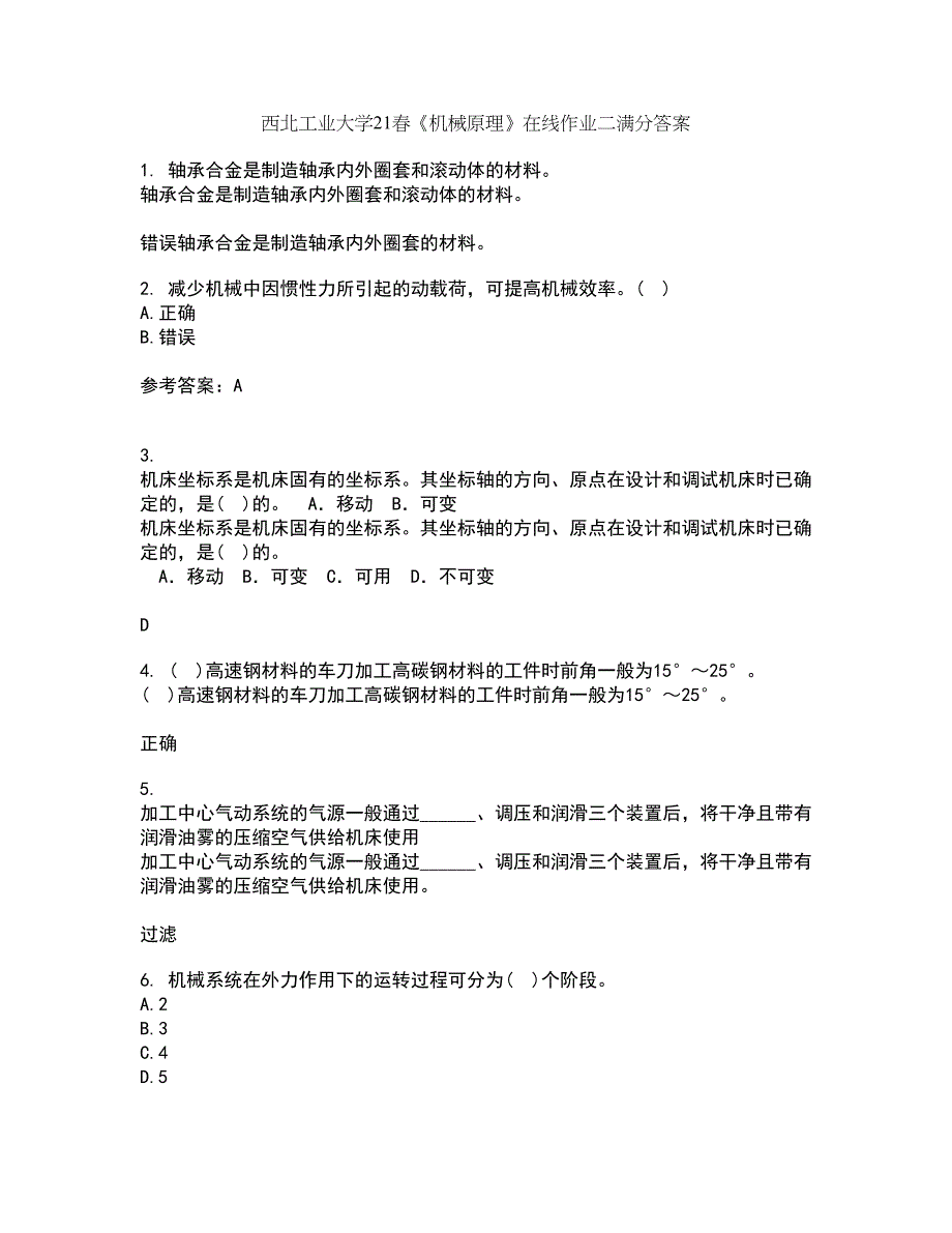 西北工业大学21春《机械原理》在线作业二满分答案_62_第1页