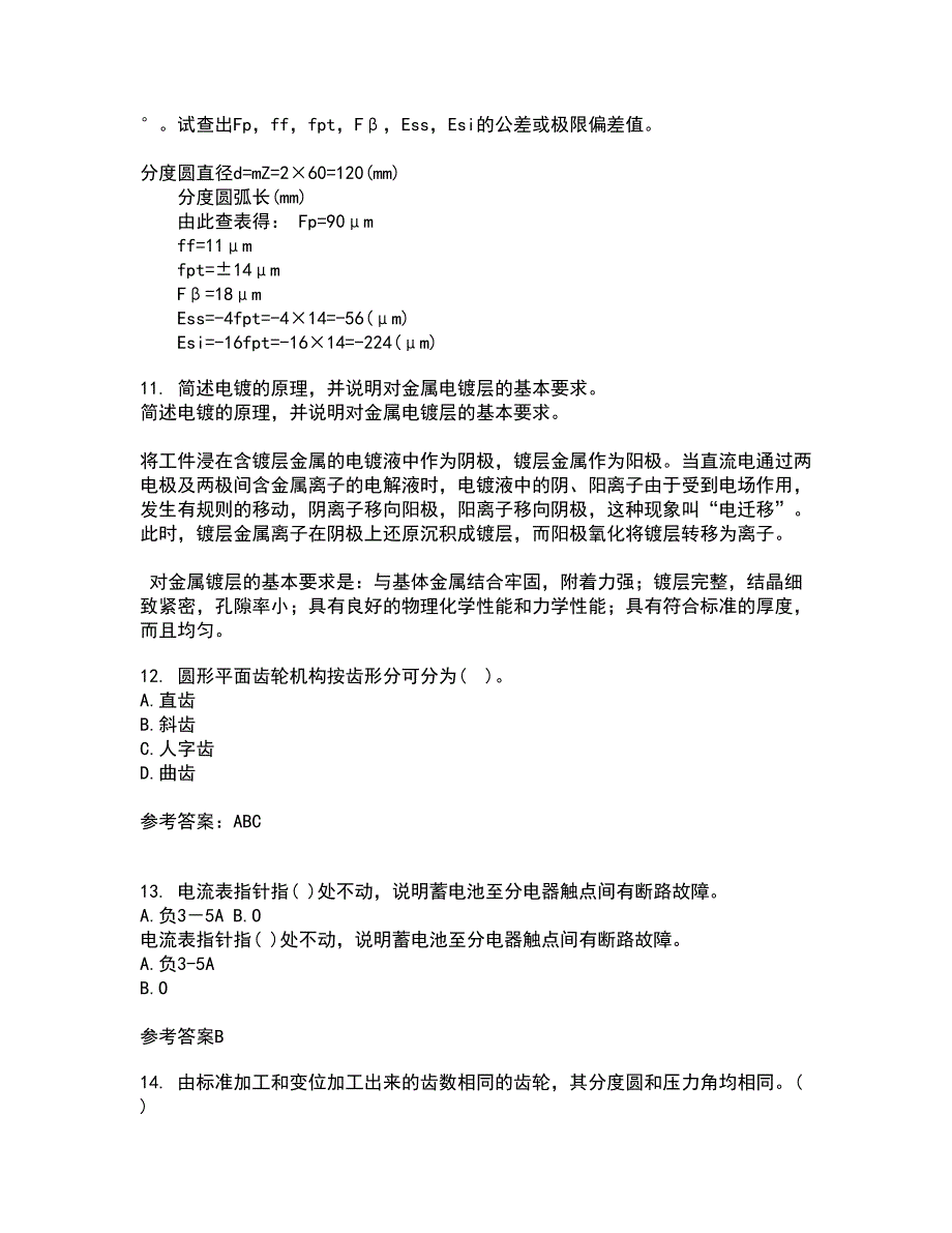 西北工业大学21春《机械原理》在线作业二满分答案_62_第3页