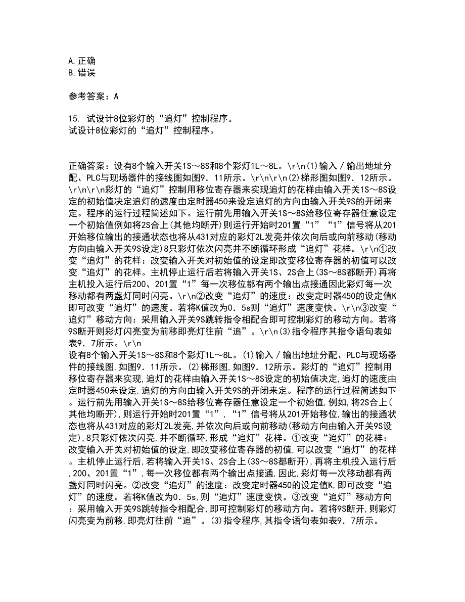 西北工业大学21春《机械原理》在线作业二满分答案_62_第4页