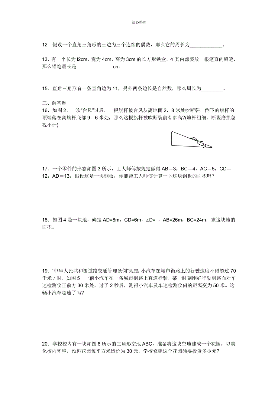 八年级数学下册第一单元试卷_第2页