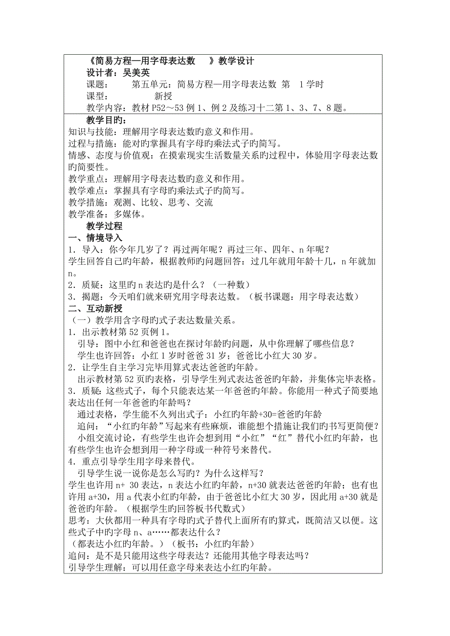 简易方程—用字母表示数教学设计_第1页