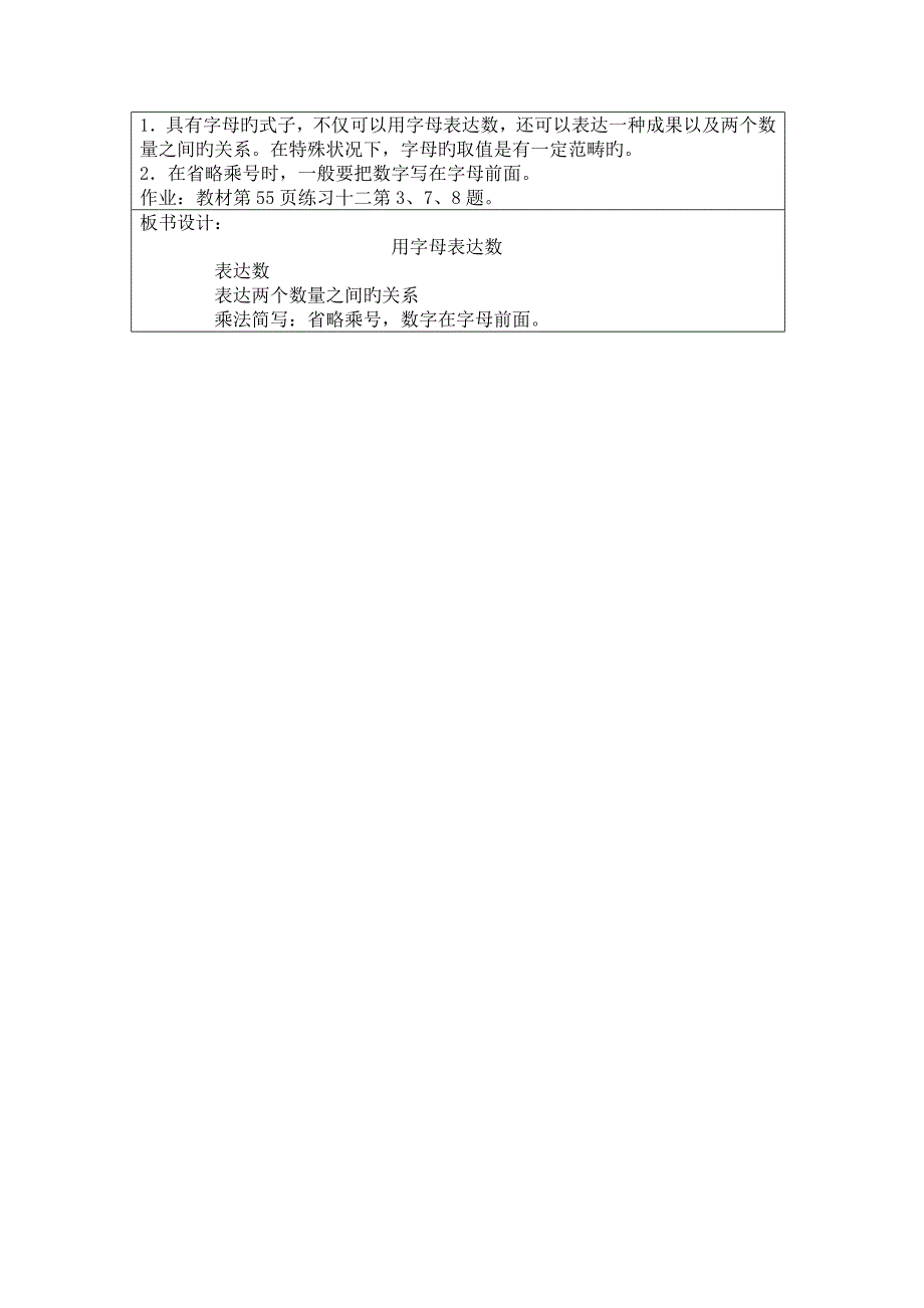 简易方程—用字母表示数教学设计_第3页