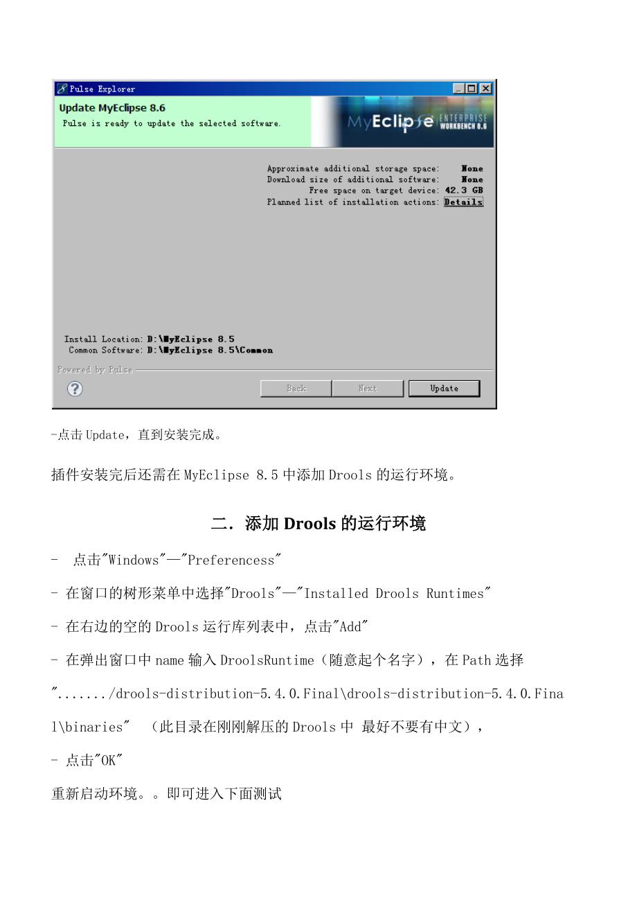 MyEclipse8.5之Drools插件安装小结_第4页