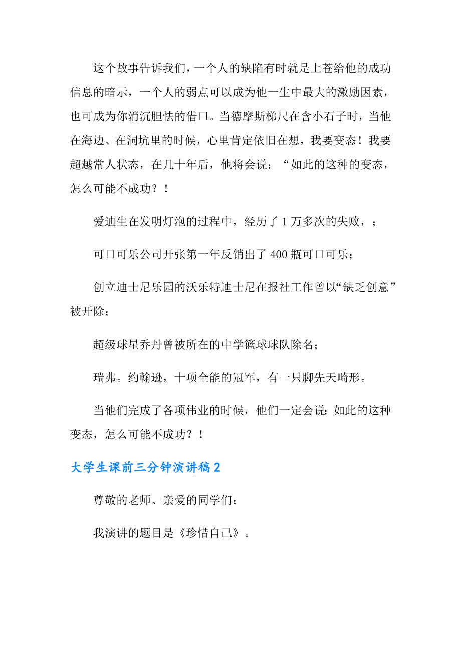 2022年大学生课前三分钟演讲稿合集9篇_第2页