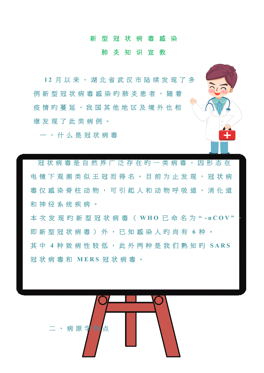 新冠病毒肺炎宣教_第2页