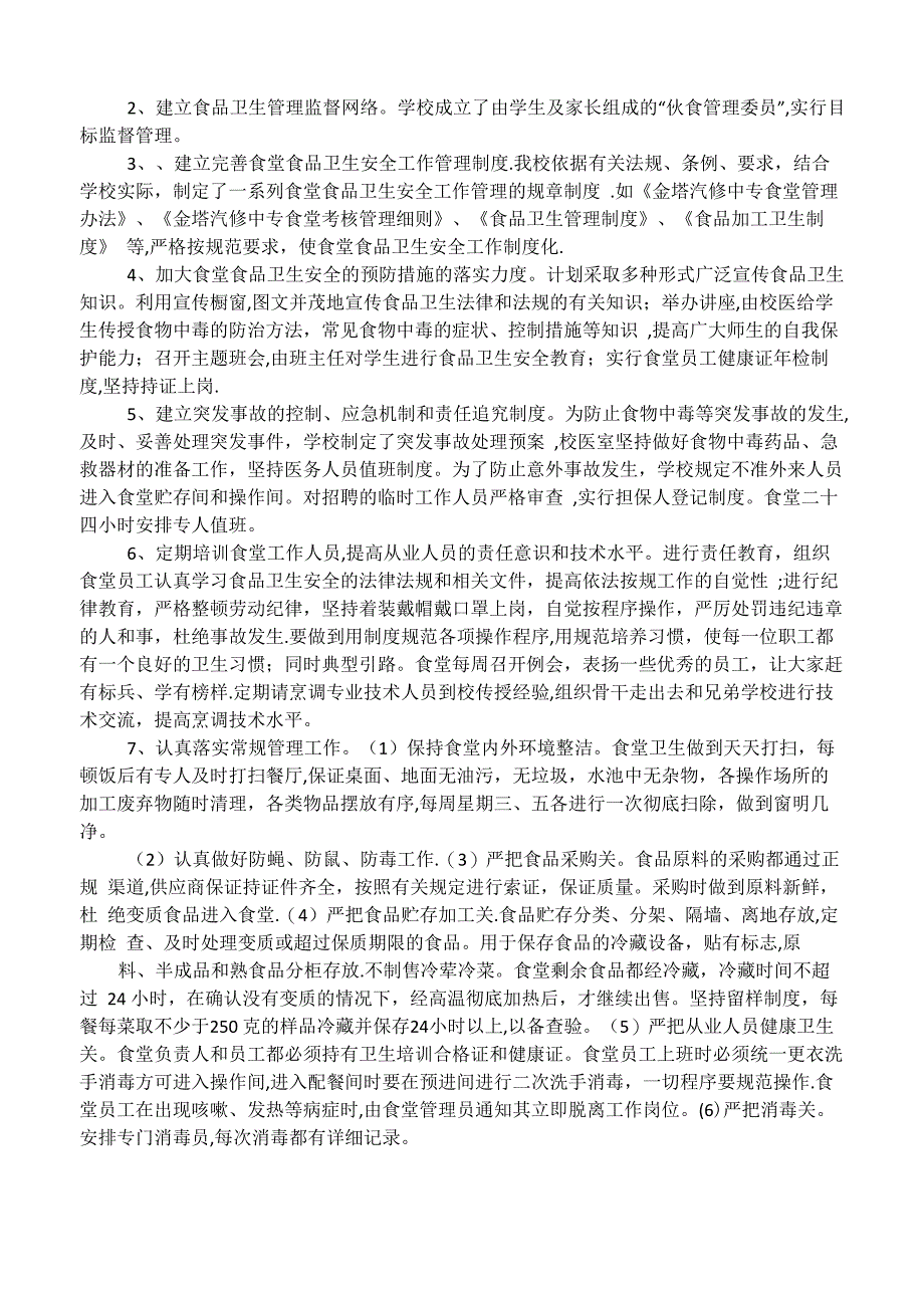 公司食堂整改方案_第5页