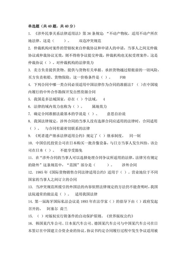 国际私法第二套.