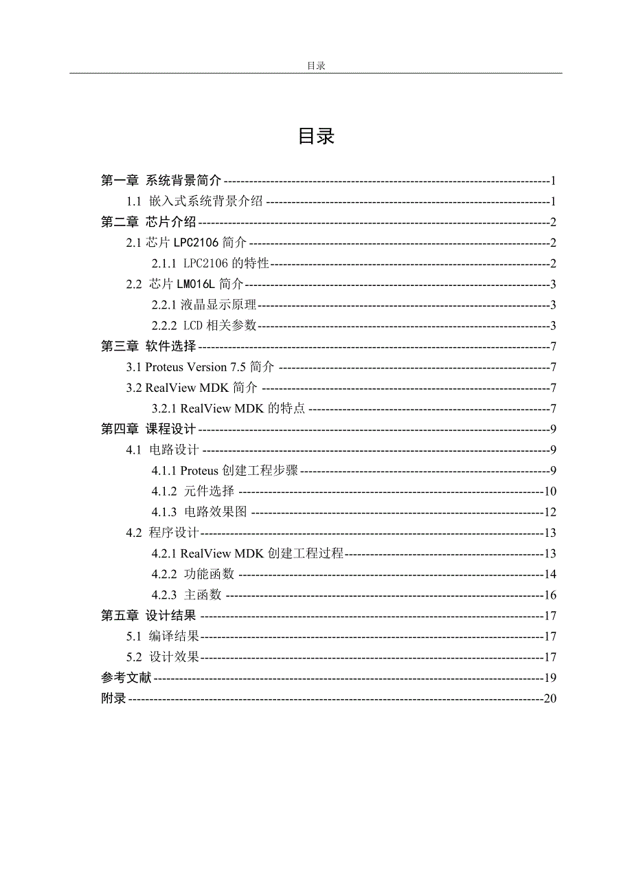 基于ARM7的LCD显示电路仿真.doc_第2页