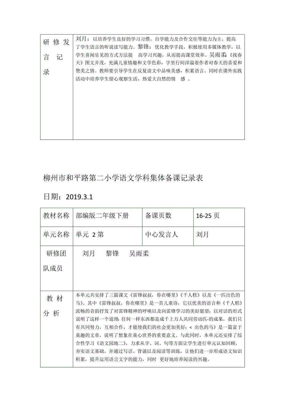 完整版部编版2年级下册语文集体备课表_第2页