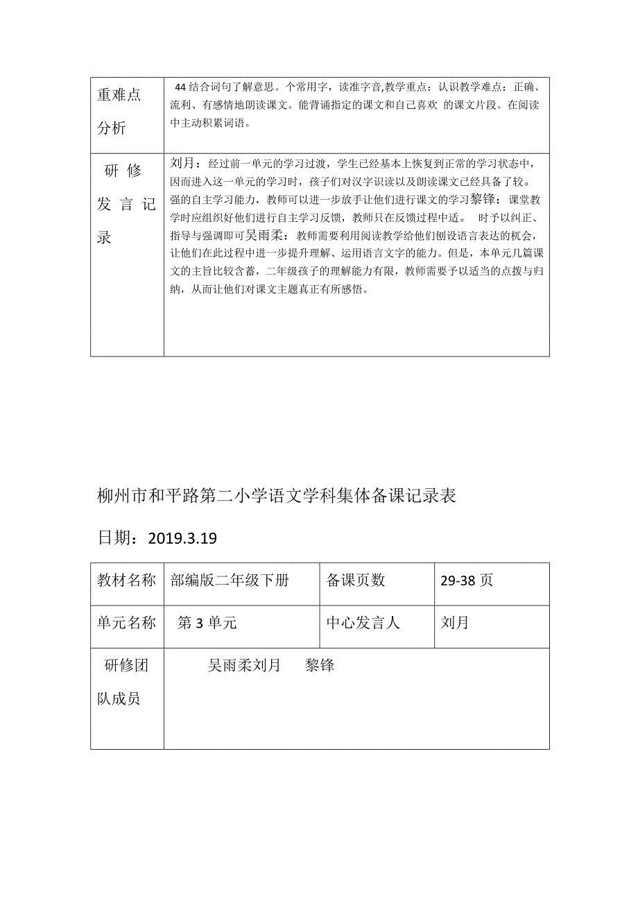 完整版部编版2年级下册语文集体备课表_第3页