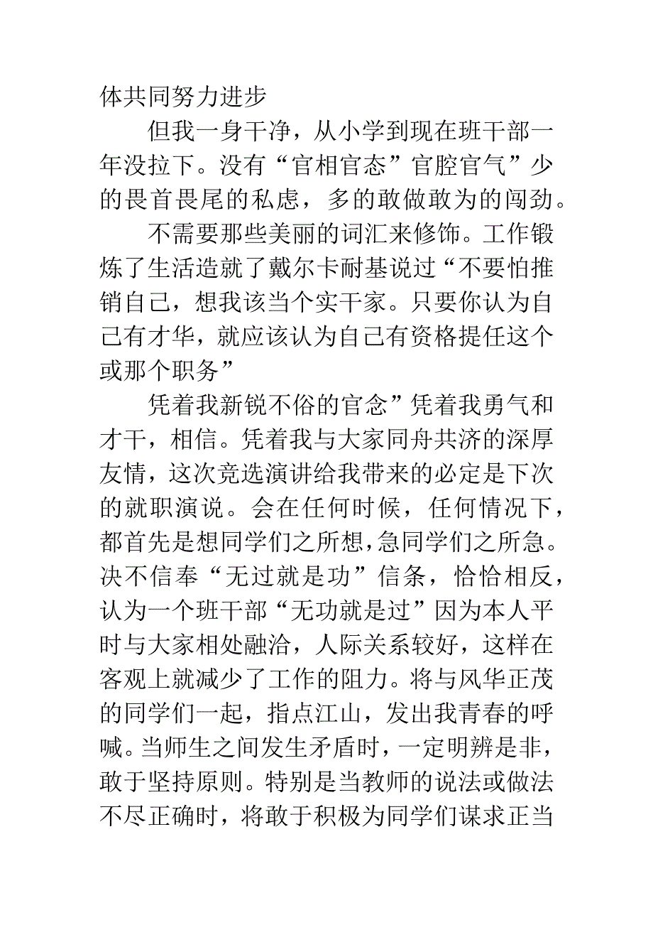 大学校园新生班长上任演讲.docx_第2页